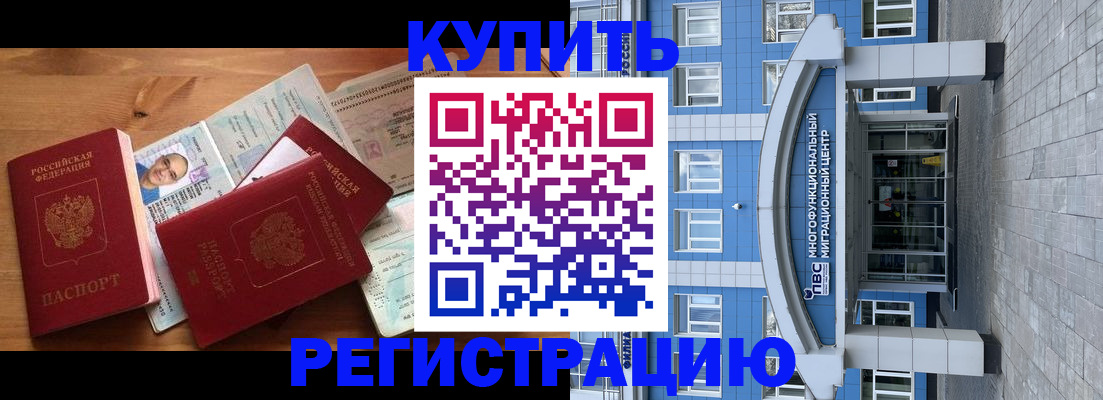 временная регистрация в квартире в Зверево