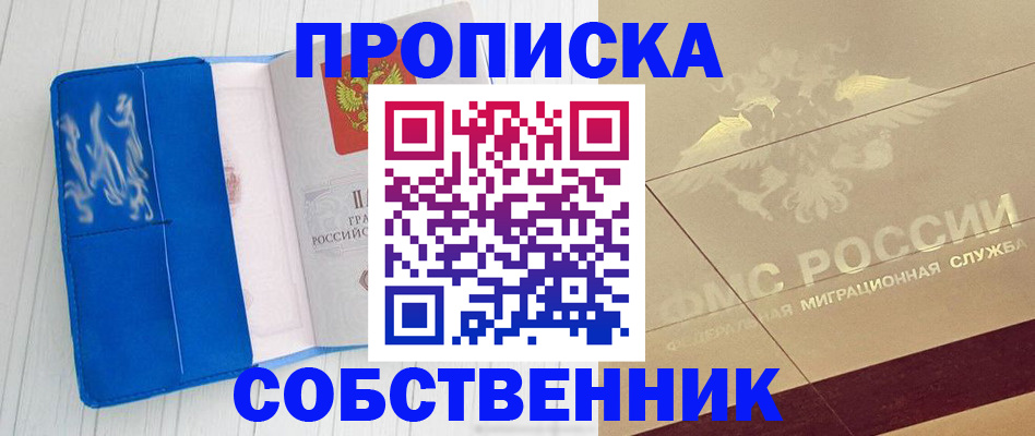 прописка поиск в Зверево