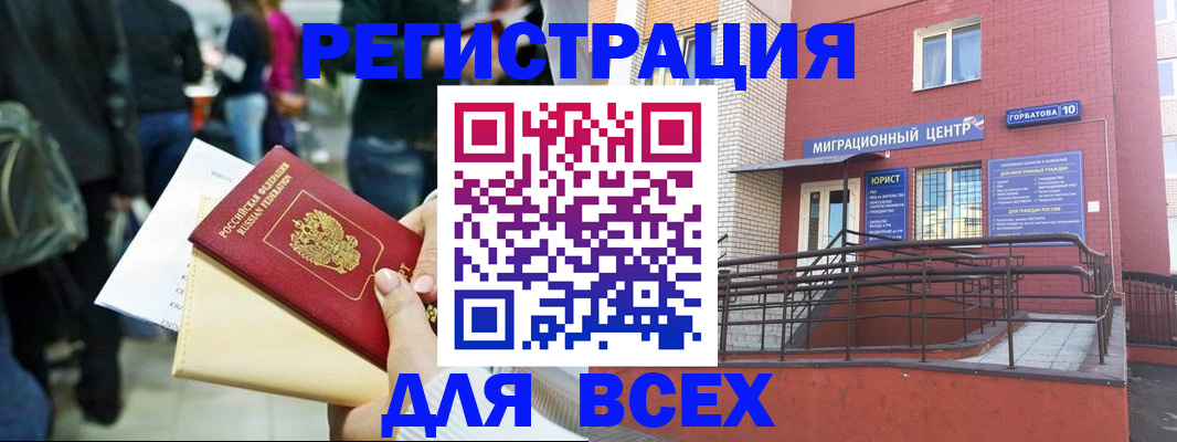 временная прописка в Зверево